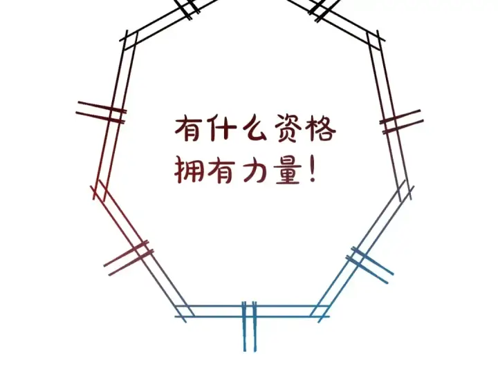 《成为伯爵家的废物》第70话 海底之旅图46