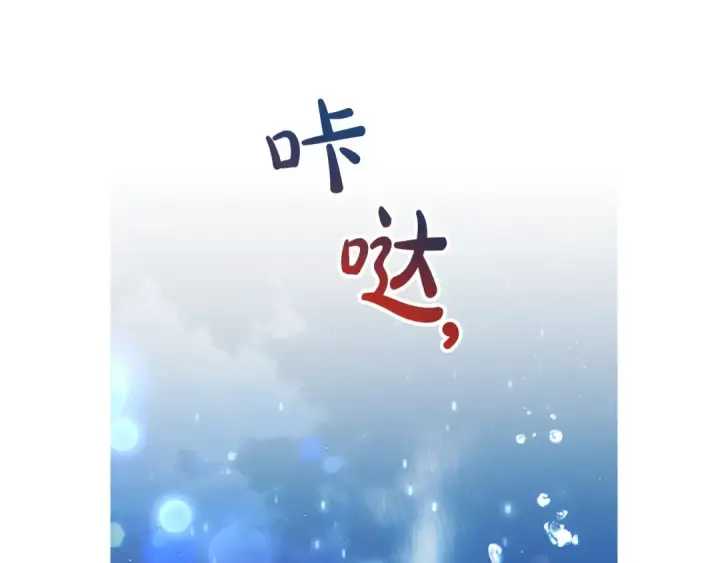 《成为伯爵家的废物》第70话 海底之旅图5