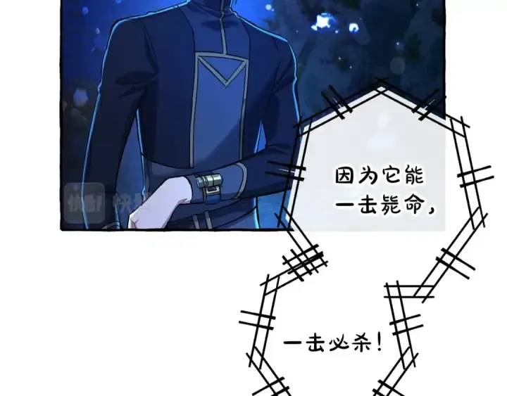 《成为伯爵家的废物》第70话 海底之旅图70
