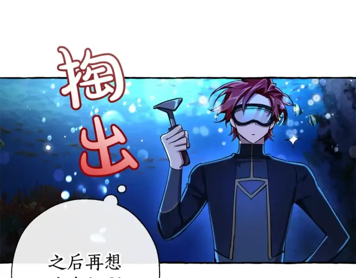 《成为伯爵家的废物》第70话 海底之旅图82