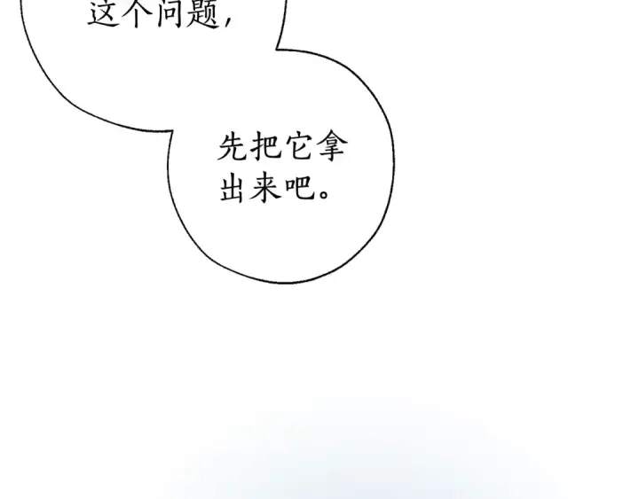 《成为伯爵家的废物》第70话 海底之旅图83