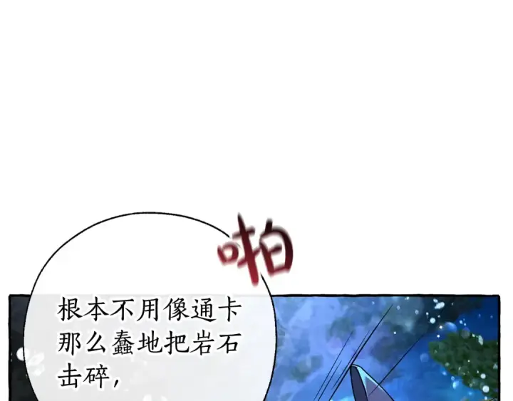 《成为伯爵家的废物》第70话 海底之旅图87