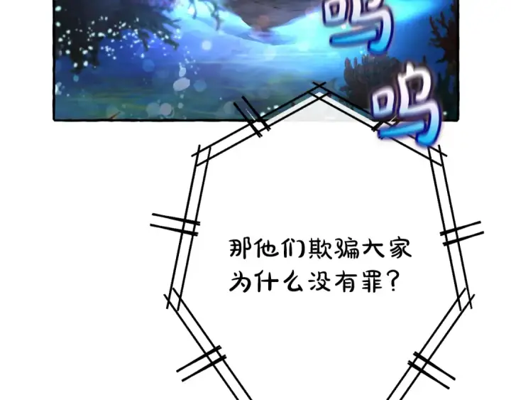 《成为伯爵家的废物》第70话 海底之旅图91