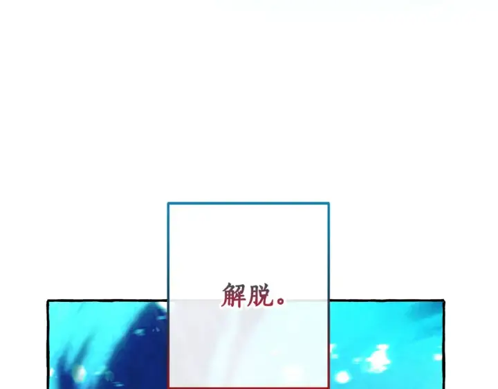 《成为伯爵家的废物》第70话 海底之旅图97