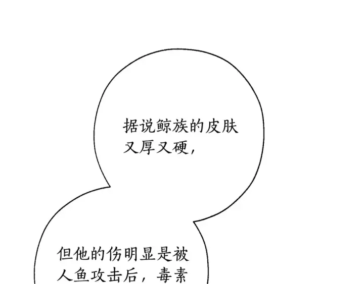 《成为伯爵家的废物》第71话 捡了个鲸图101