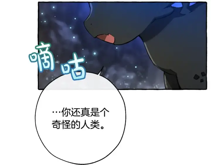 《成为伯爵家的废物》第71话 捡了个鲸图106