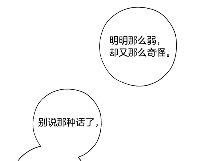 《成为伯爵家的废物》第71话 捡了个鲸图108
