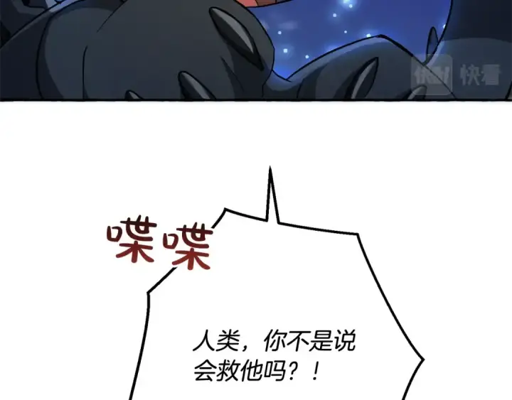 《成为伯爵家的废物》第71话 捡了个鲸图114