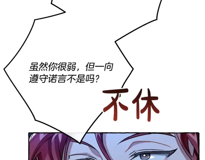 《成为伯爵家的废物》第71话 捡了个鲸图115