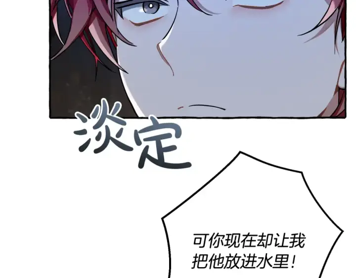 《成为伯爵家的废物》第71话 捡了个鲸图116
