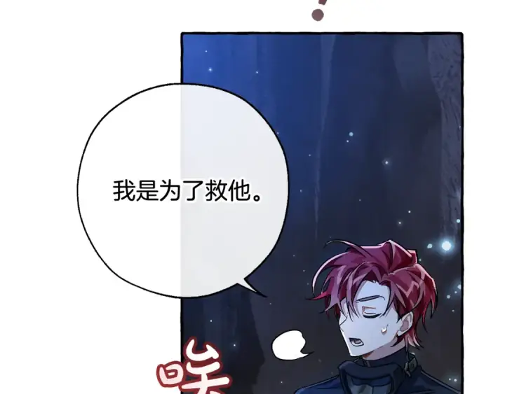 《成为伯爵家的废物》第71话 捡了个鲸图118