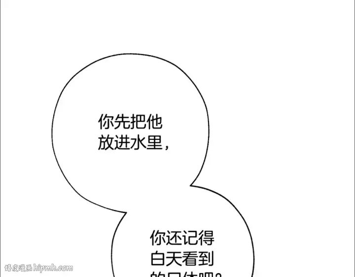 《成为伯爵家的废物》第71话 捡了个鲸图120