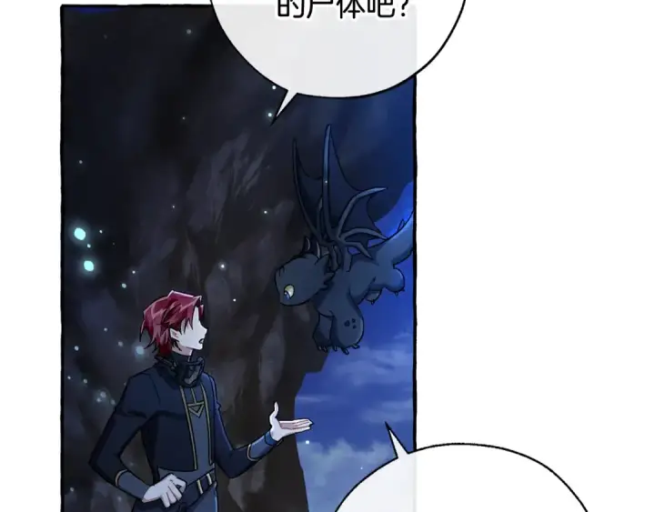 《成为伯爵家的废物》第71话 捡了个鲸图121