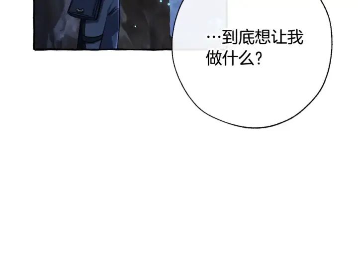 《成为伯爵家的废物》第71话 捡了个鲸图122