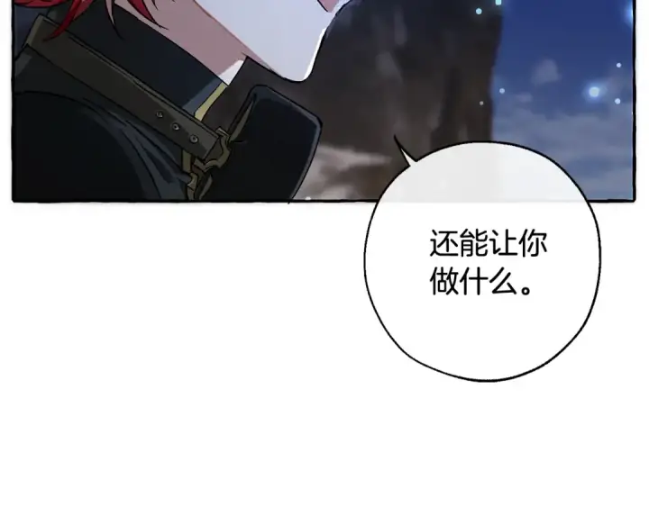《成为伯爵家的废物》第71话 捡了个鲸图124