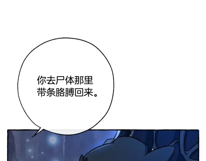 《成为伯爵家的废物》第71话 捡了个鲸图126