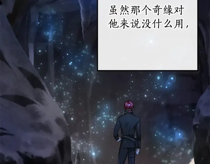《成为伯爵家的废物》第71话 捡了个鲸图13