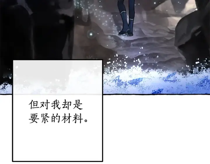 《成为伯爵家的废物》第71话 捡了个鲸图14
