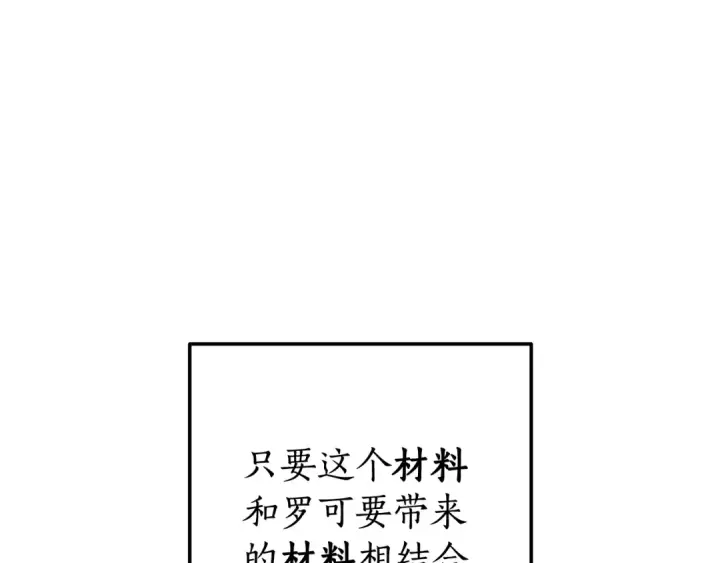 《成为伯爵家的废物》第71话 捡了个鲸图15