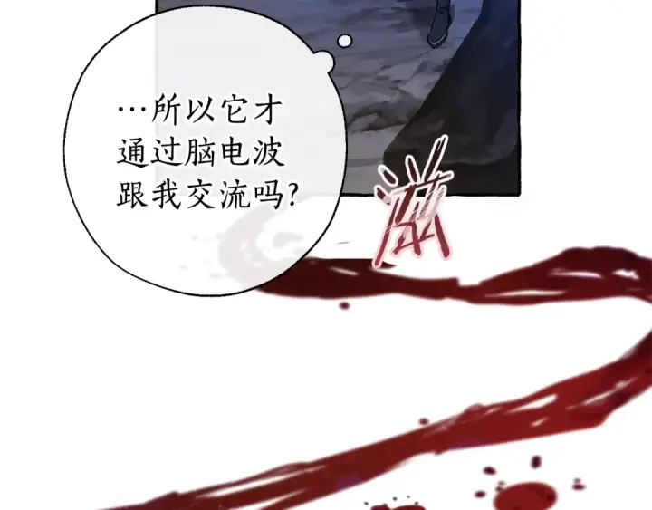 《成为伯爵家的废物》第71话 捡了个鲸图30