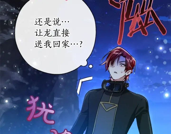 《成为伯爵家的废物》第71话 捡了个鲸图36