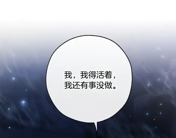《成为伯爵家的废物》第71话 捡了个鲸图44
