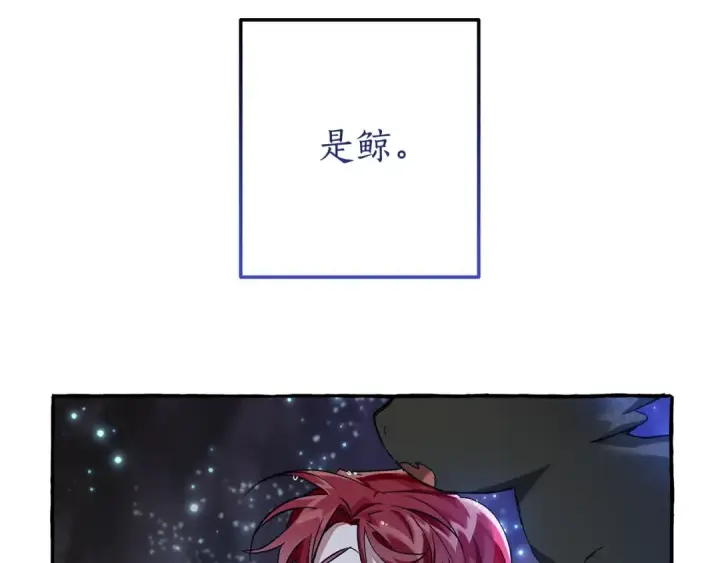 《成为伯爵家的废物》第71话 捡了个鲸图49