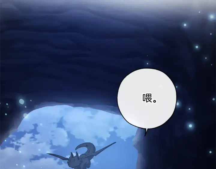 《成为伯爵家的废物》第71话 捡了个鲸图71