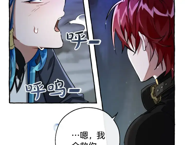 《成为伯爵家的废物》第71话 捡了个鲸图75