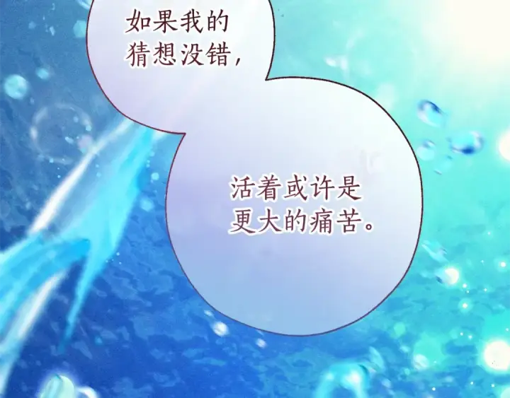 《成为伯爵家的废物》第71话 捡了个鲸图77