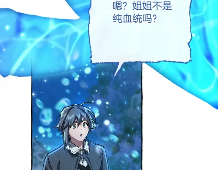 《成为伯爵家的废物》第71话 捡了个鲸图83