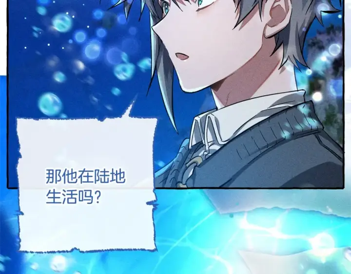《成为伯爵家的废物》第71话 捡了个鲸图87