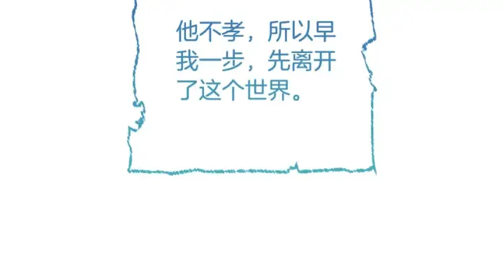 《成为伯爵家的废物》第71话 捡了个鲸图90