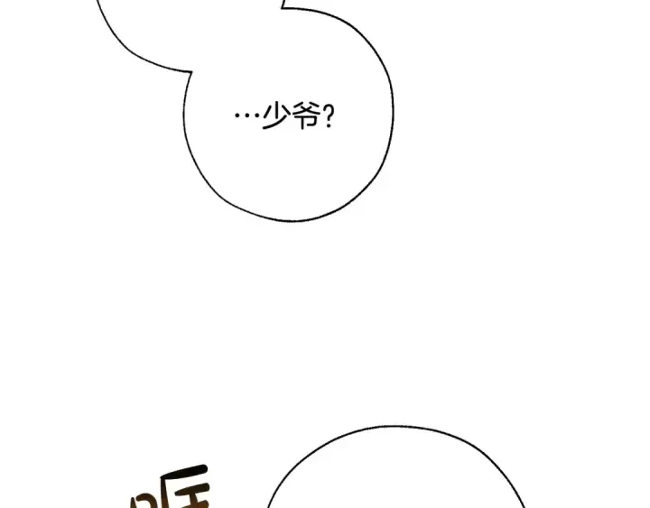 《成为伯爵家的废物》第72话 救你啊图10