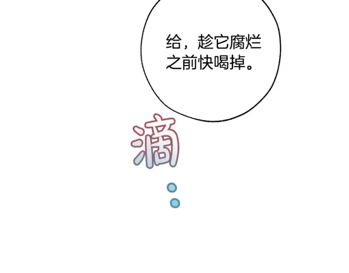 《成为伯爵家的废物》第72话 救你啊图100