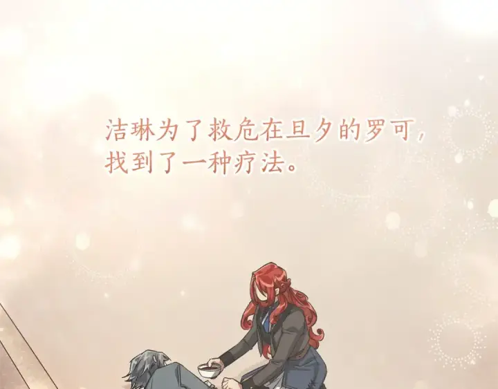 《成为伯爵家的废物》第72话 救你啊图105