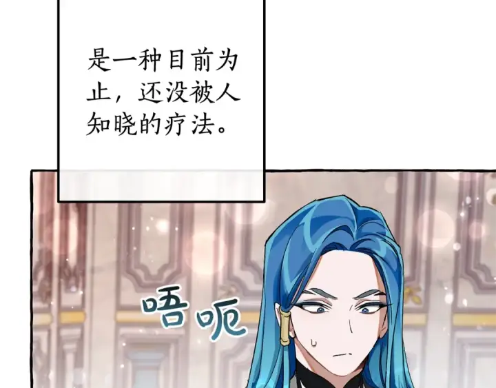 《成为伯爵家的废物》第72话 救你啊图108