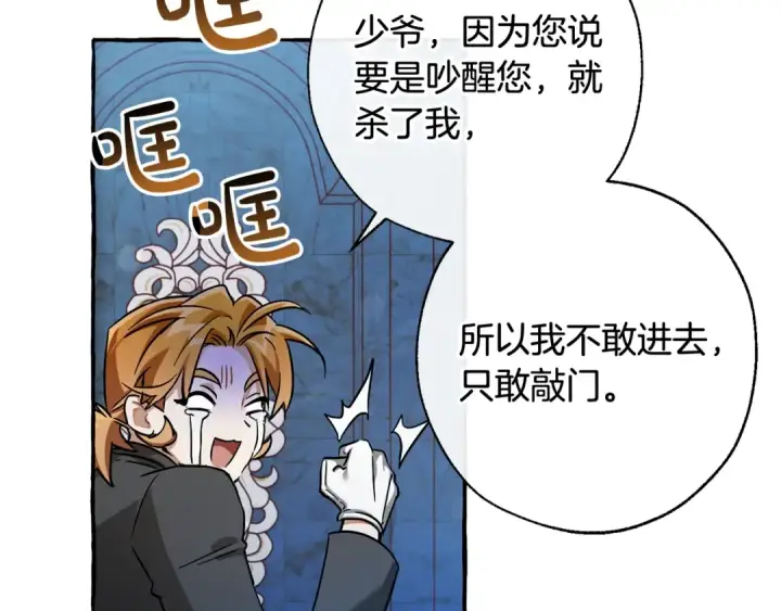 《成为伯爵家的废物》第72话 救你啊图11