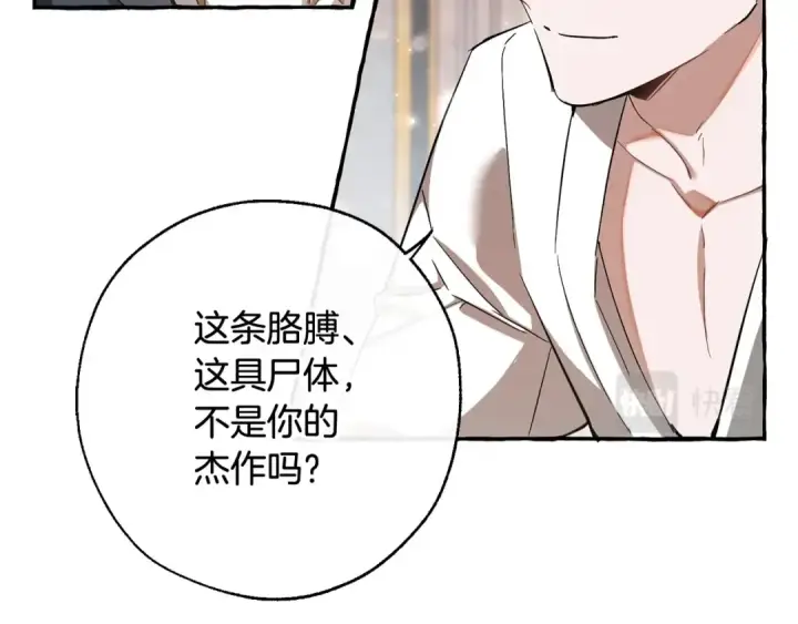 《成为伯爵家的废物》第72话 救你啊图117