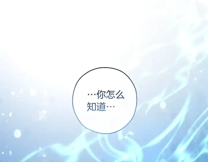 《成为伯爵家的废物》第72话 救你啊图125