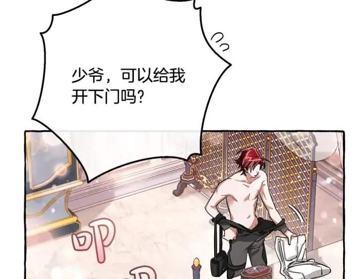 《成为伯爵家的废物》第72话 救你啊图13
