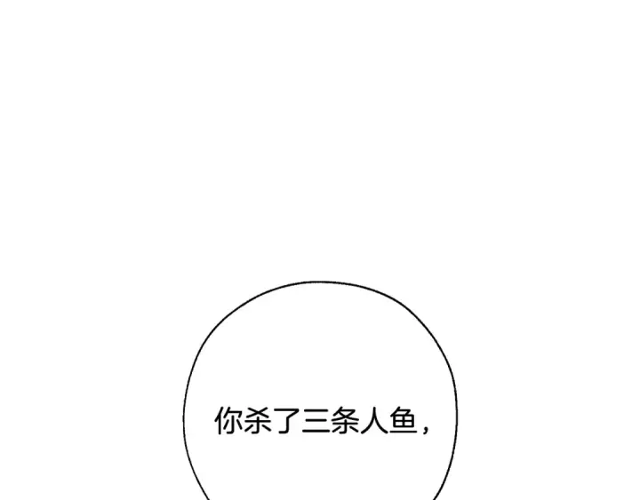 《成为伯爵家的废物》第72话 救你啊图132
