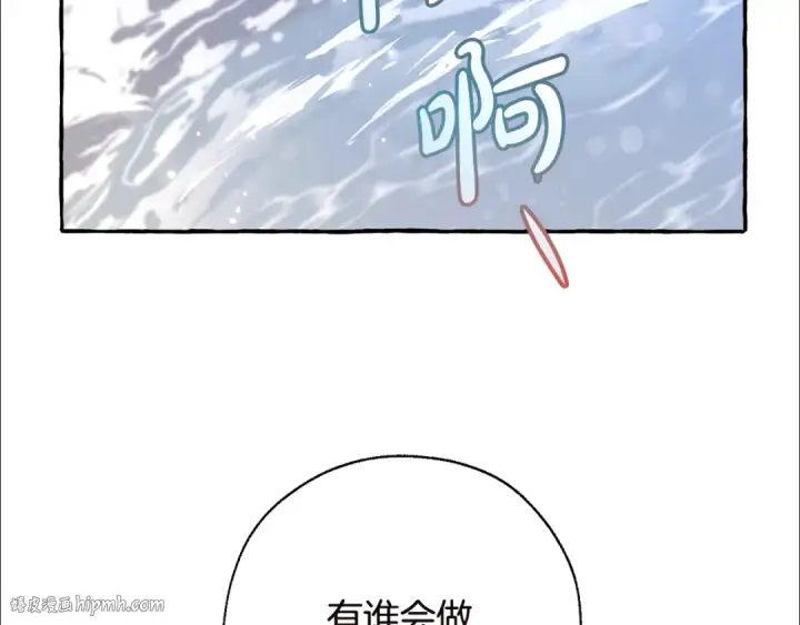 《成为伯爵家的废物》第72话 救你啊图136