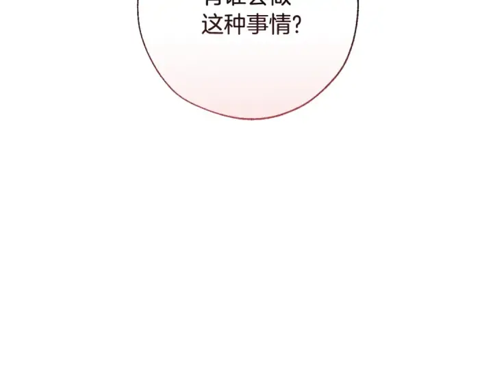 《成为伯爵家的废物》第72话 救你啊图137