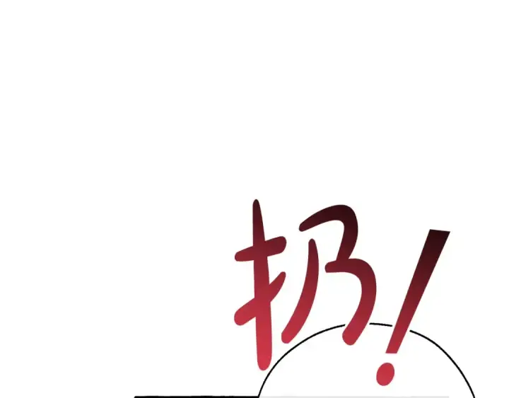 《成为伯爵家的废物》第72话 救你啊图15