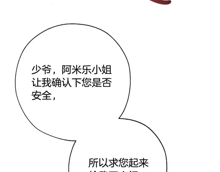 《成为伯爵家的废物》第72话 救你啊图20