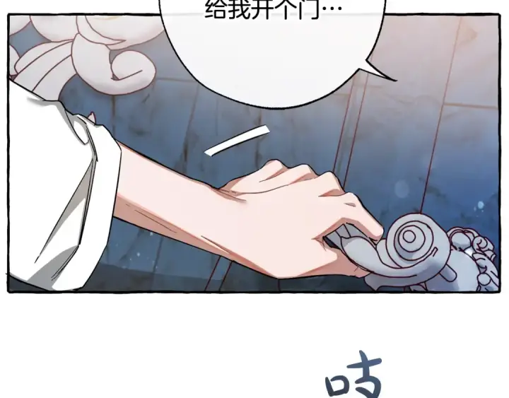 《成为伯爵家的废物》第72话 救你啊图21