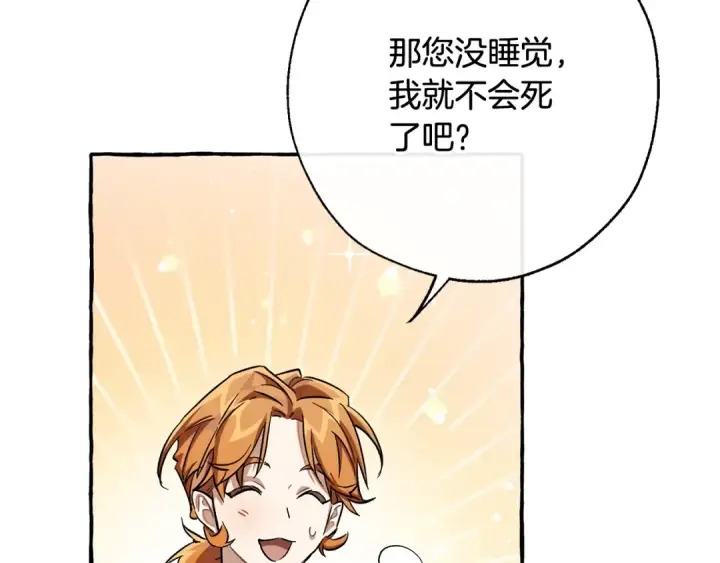 《成为伯爵家的废物》第72话 救你啊图35