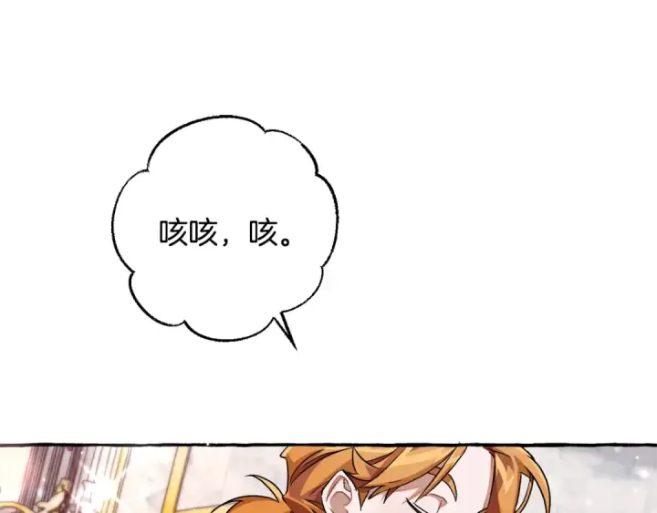 《成为伯爵家的废物》第72话 救你啊图42