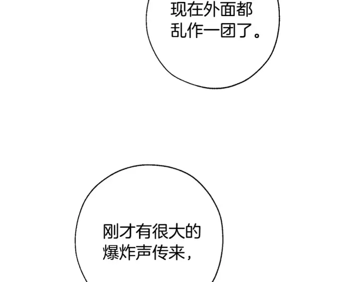 《成为伯爵家的废物》第72话 救你啊图44